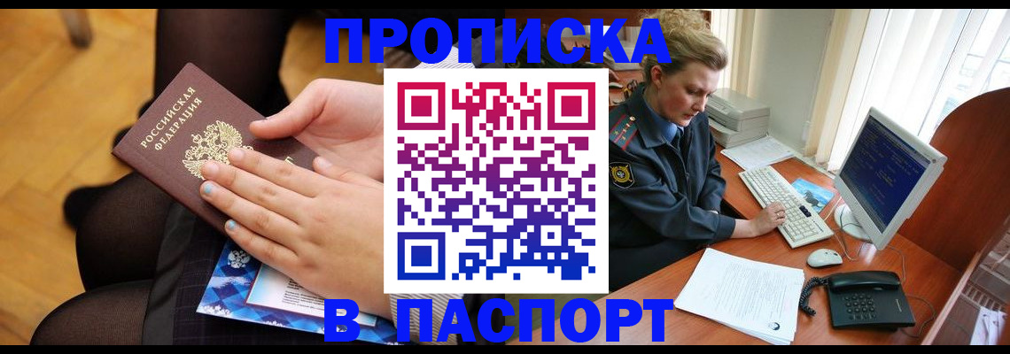 временная регистрация недорого в Порхове