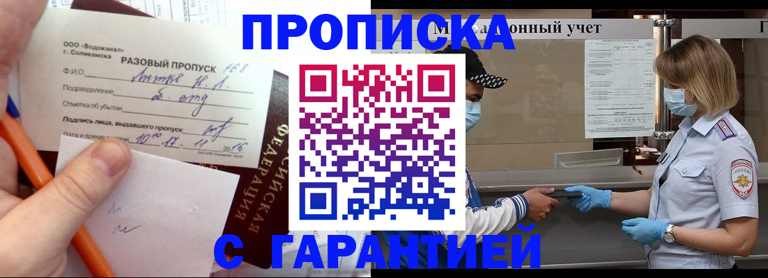 прописка штамп в Порхове