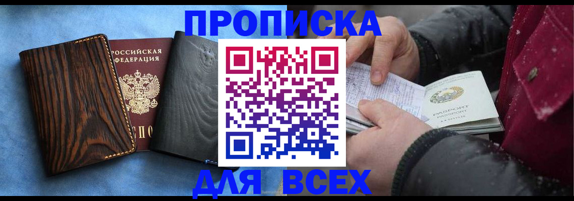 временная прописка в Порхове