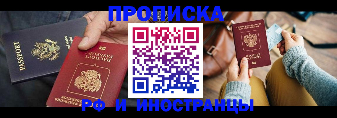 прописка в Порхове