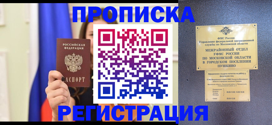 где прописаться в Порхове