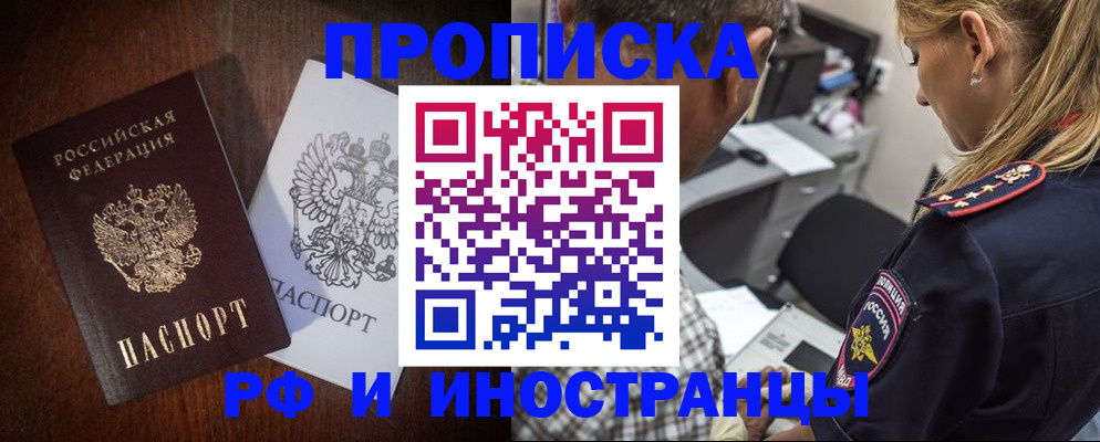 прописка законно в Порхове