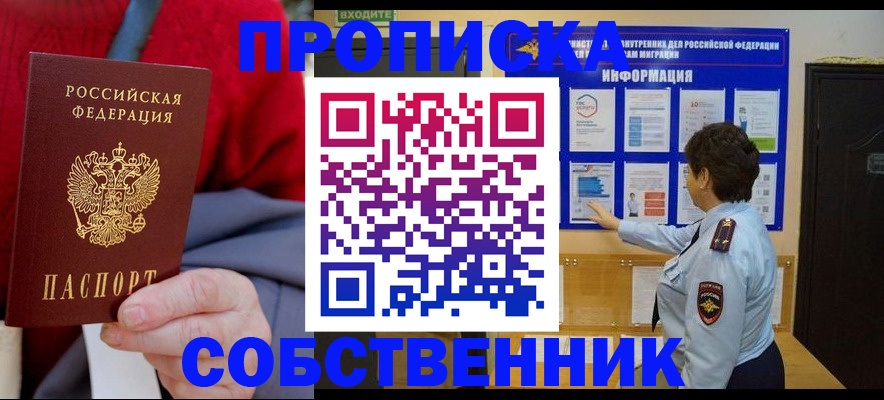 прописка для работы в Порхове