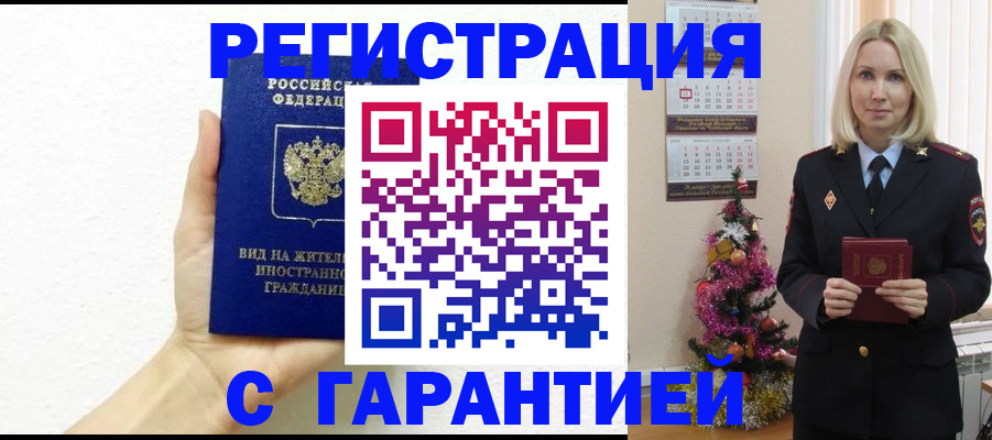 временная прописка в Порхове