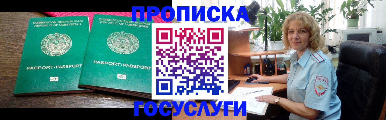 прописка 2025 в Порхове